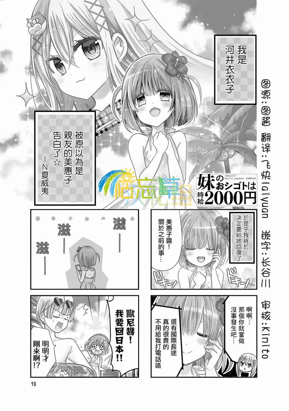 时薪2000当妹16话图