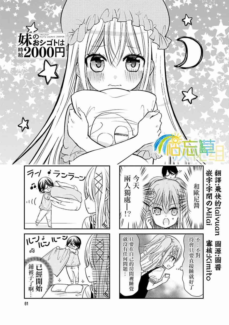 时薪2000当妹21话图