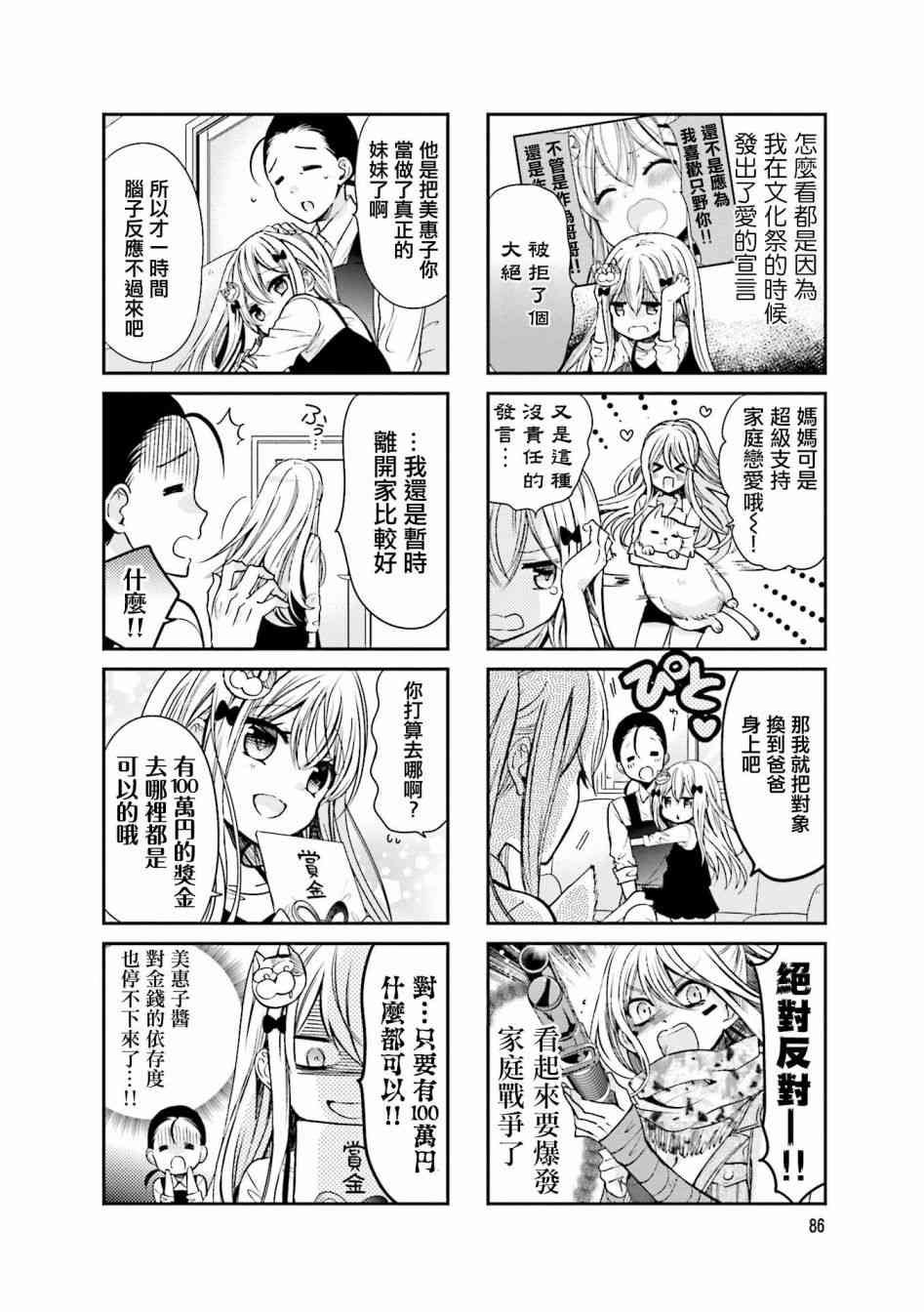 时薪2000当妹24话图