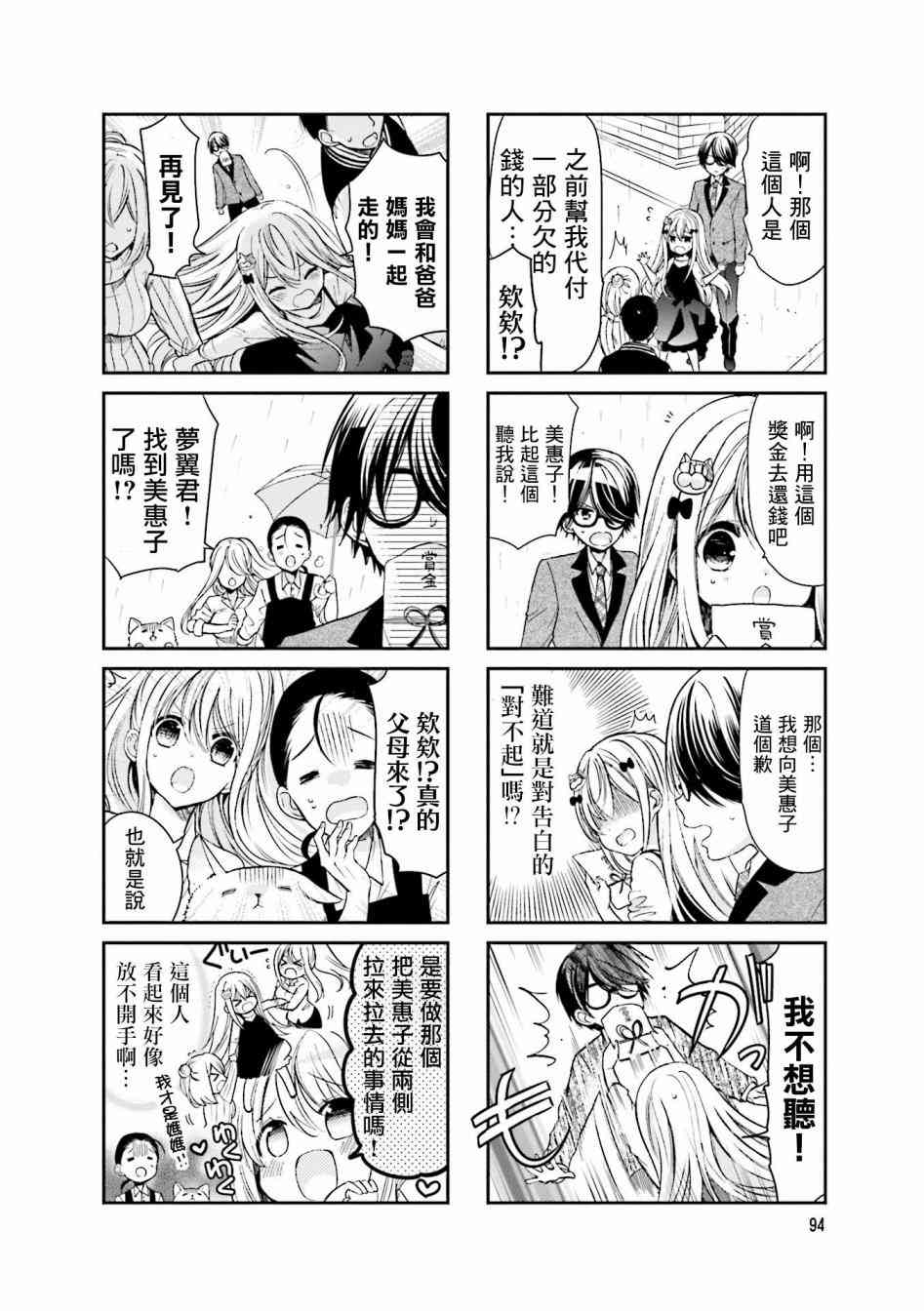 时薪2000当妹25话图