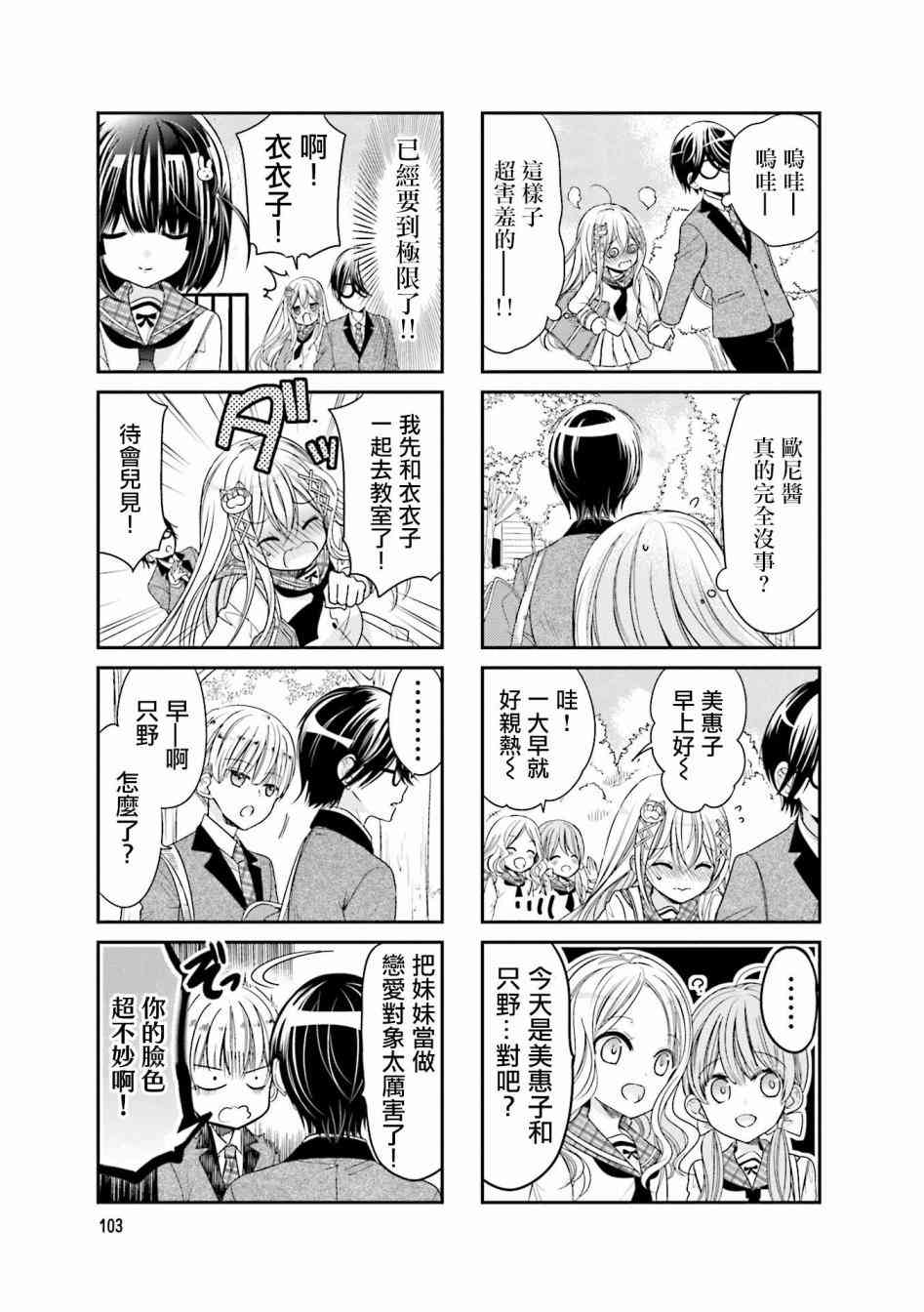 时薪2000当妹26话图