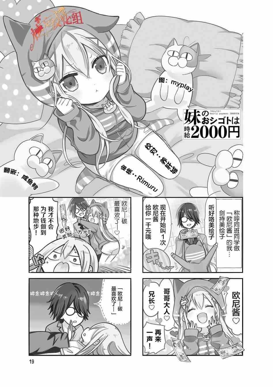 时薪2000当妹3话图