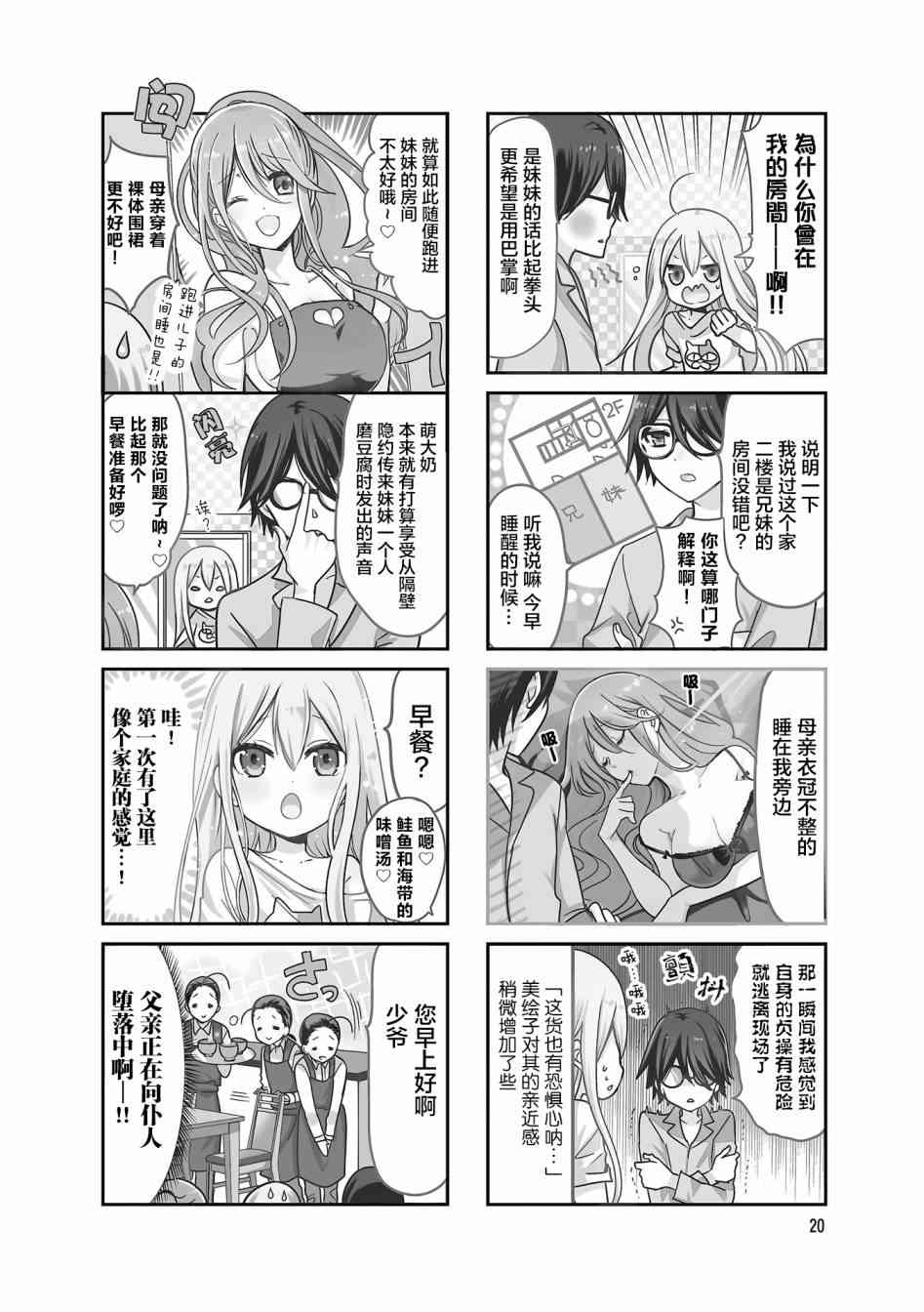 时薪2000当妹3话图