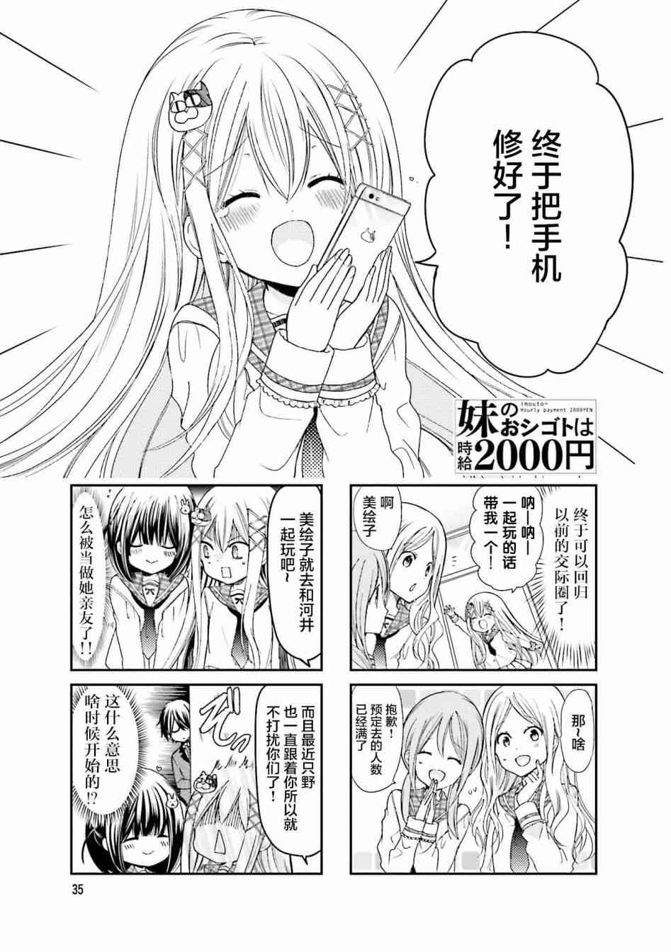 时薪2000当妹5话图