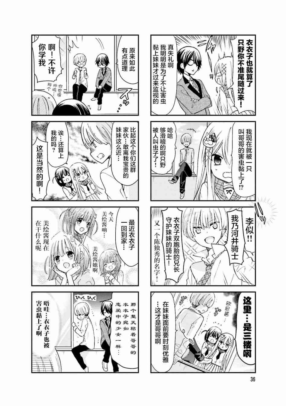 时薪2000当妹5话图