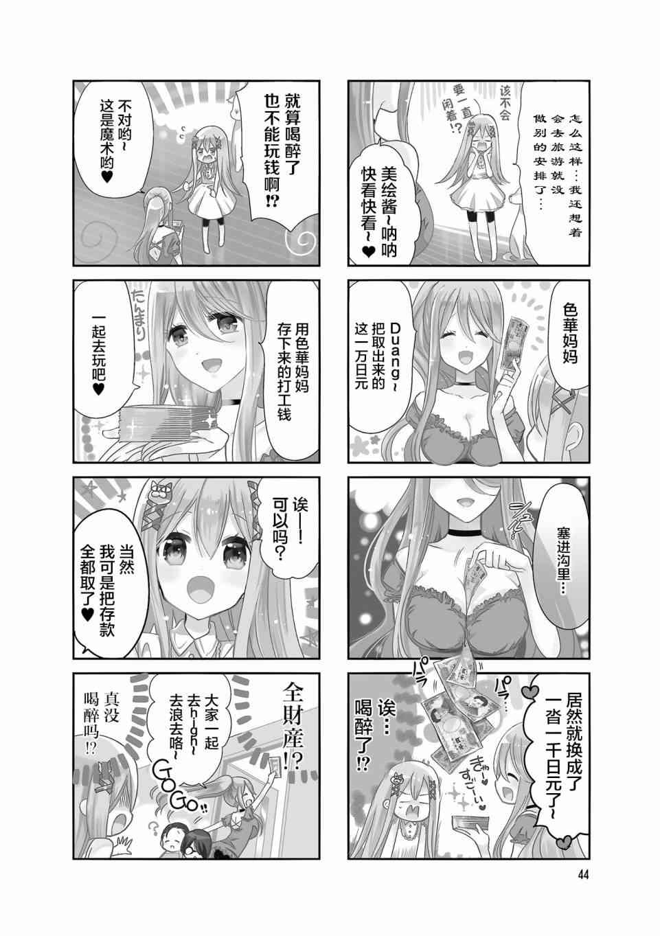 时薪2000当妹6话图