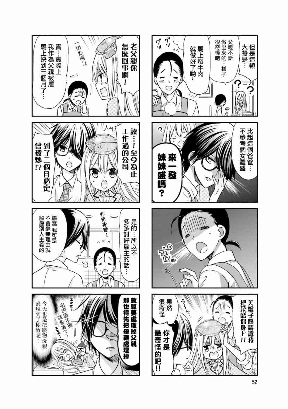 时薪2000当妹7话图