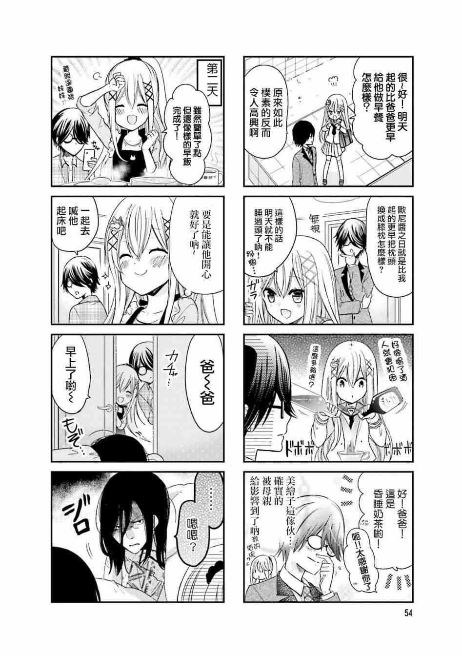 时薪2000当妹7话图