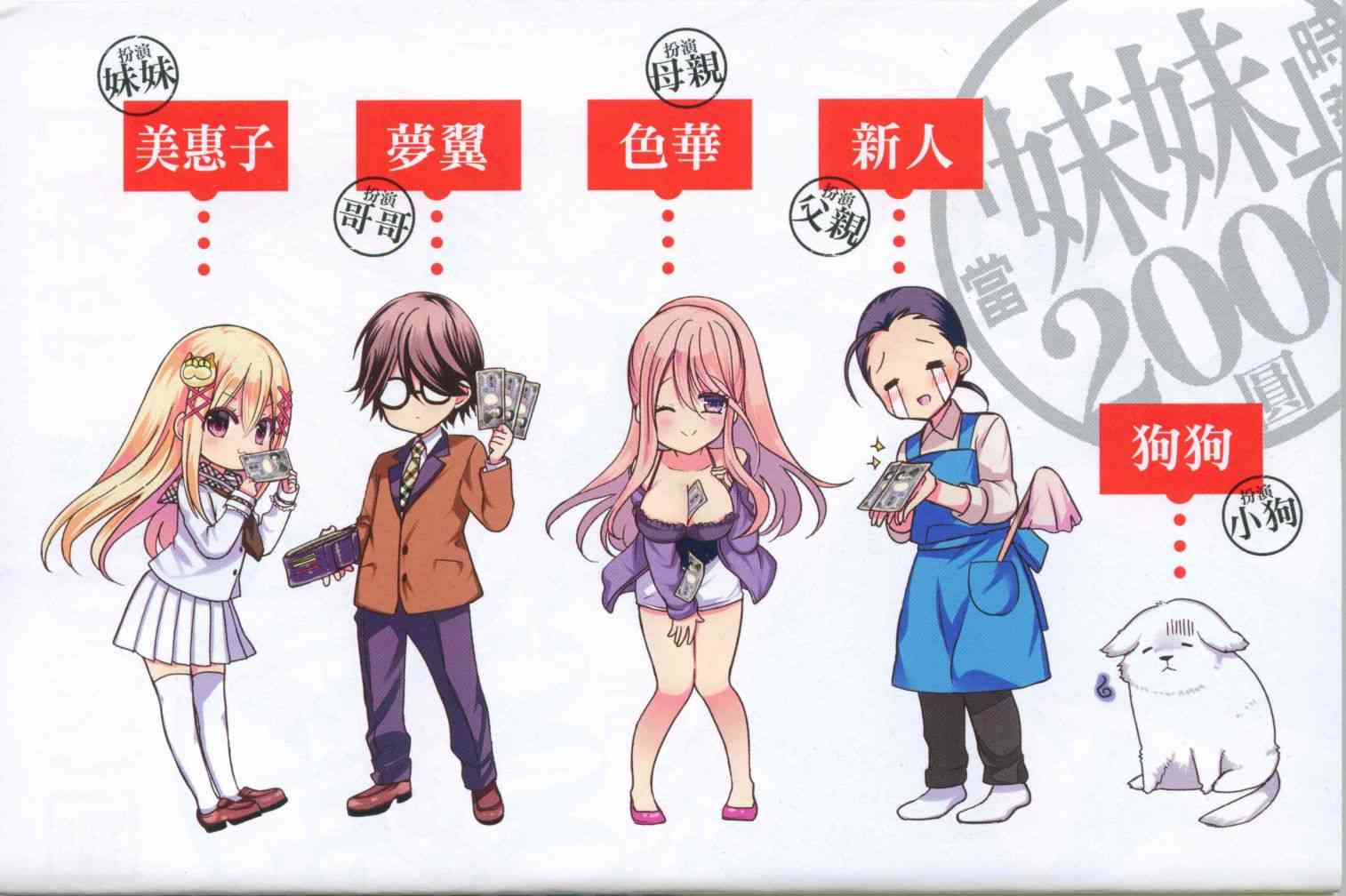 时薪2000当妹1卷图