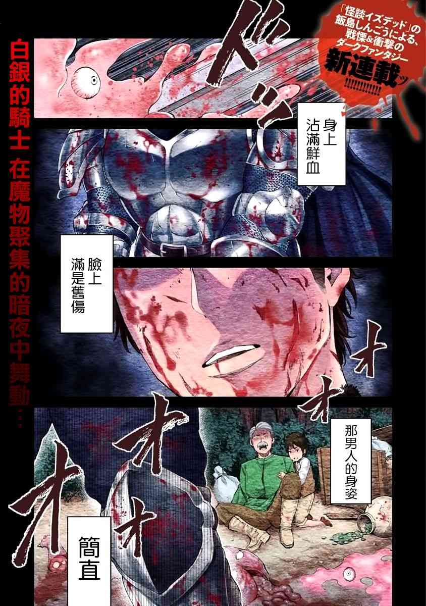 世界唯一的R等英雄1.1话图