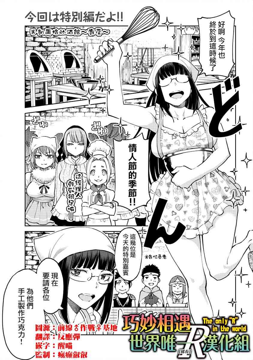 世界唯一的R等英雄8.5话图