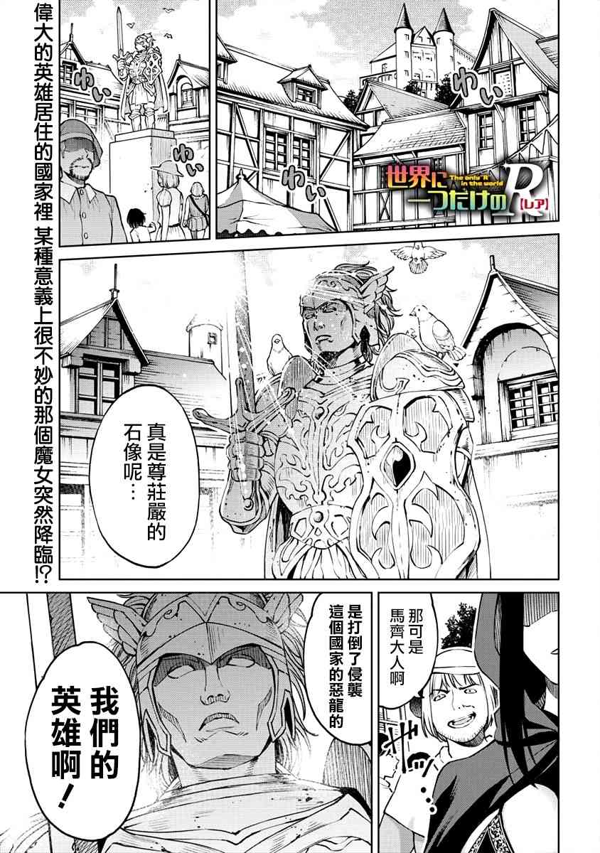 世界唯一的R等英雄10话图