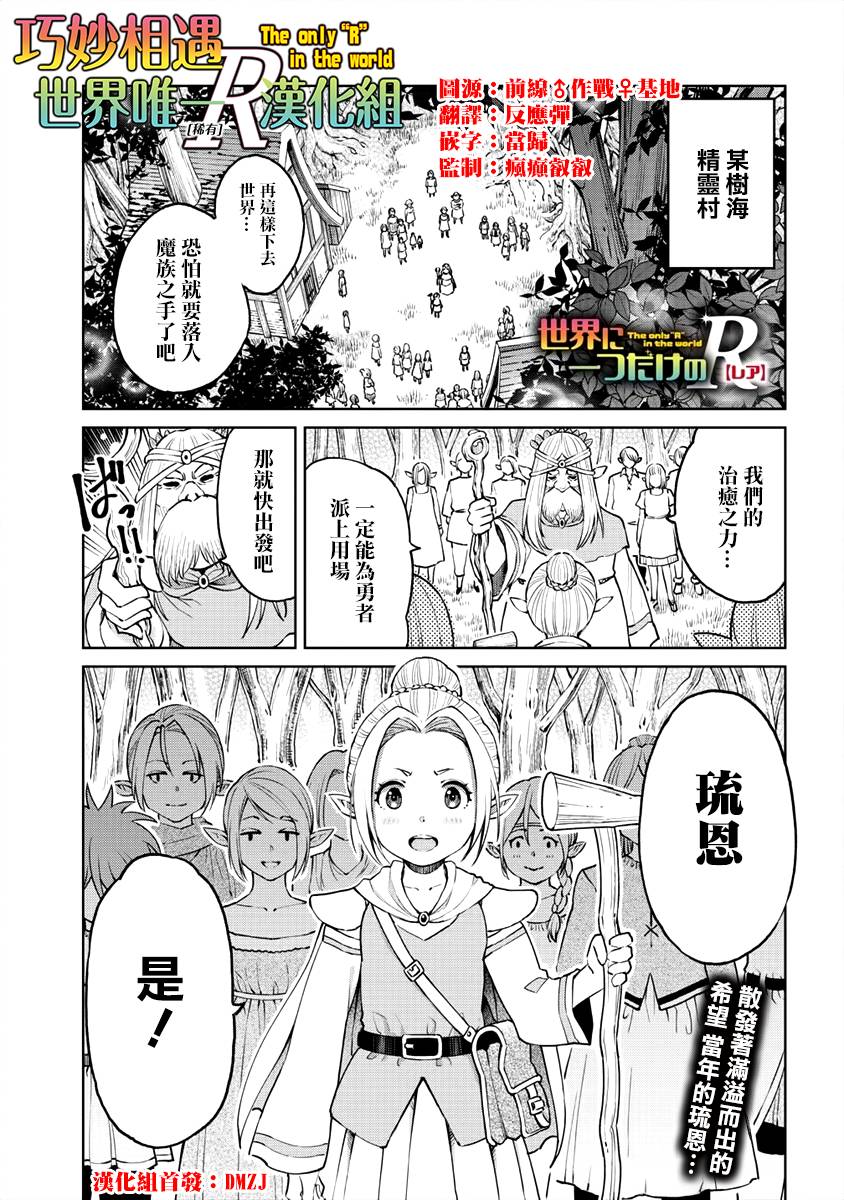 世界唯一的R等英雄12话图