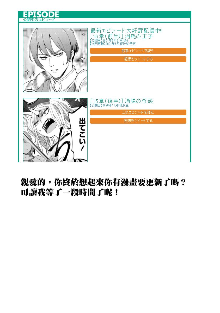 世界唯一的R等英雄16话图