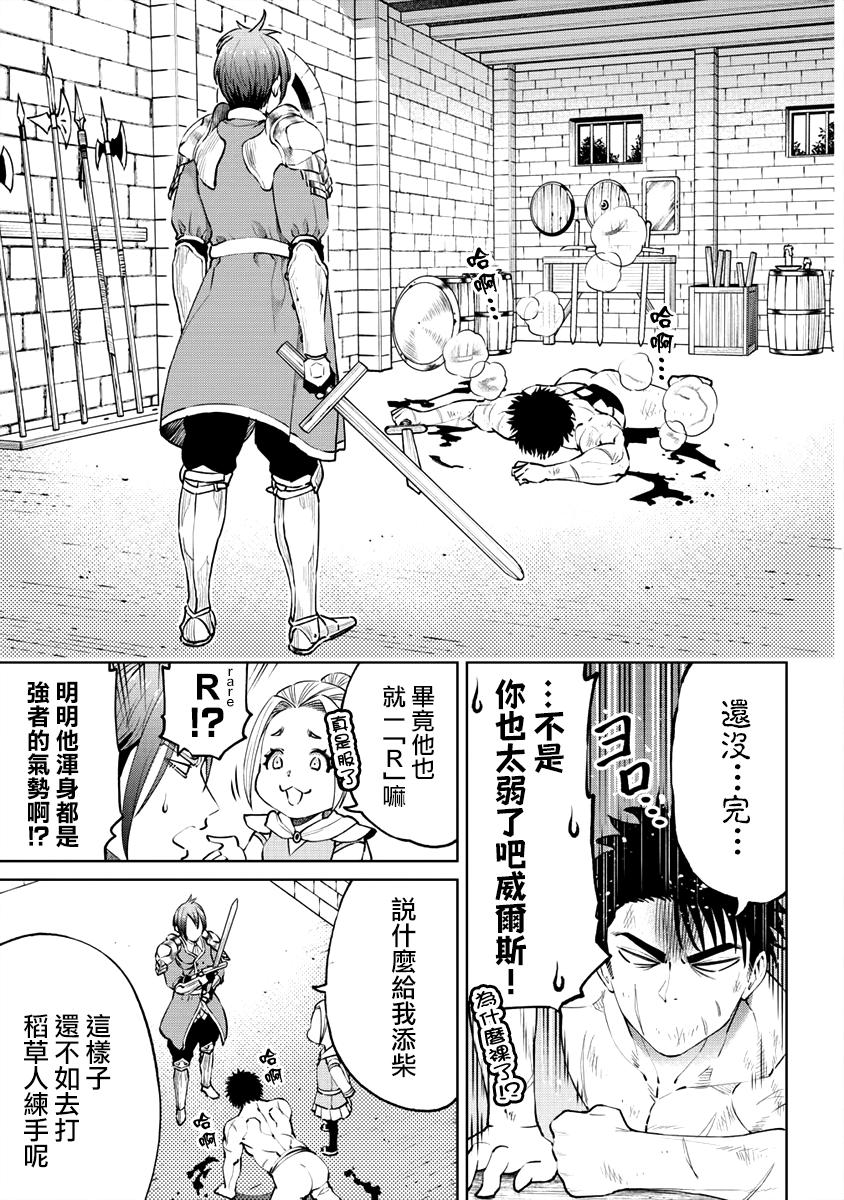 世界唯一的R等英雄16话图