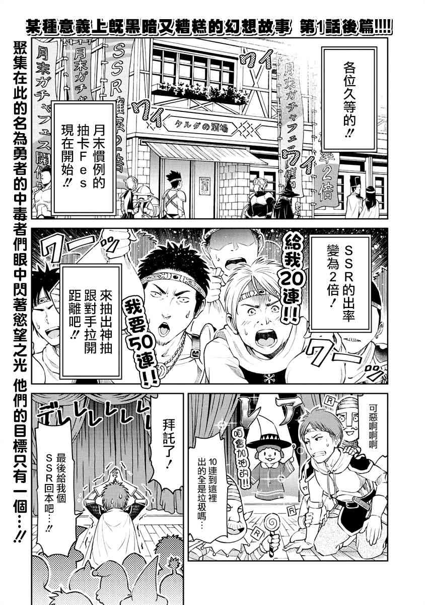 世界唯一的R等英雄1.2话图