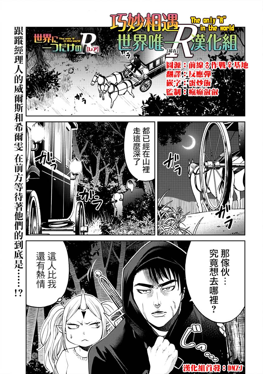 世界唯一的R等英雄18话图