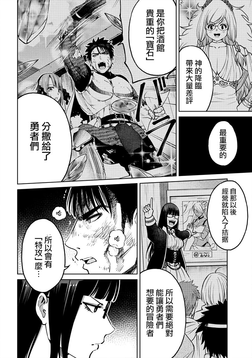 世界唯一的R等英雄19话图