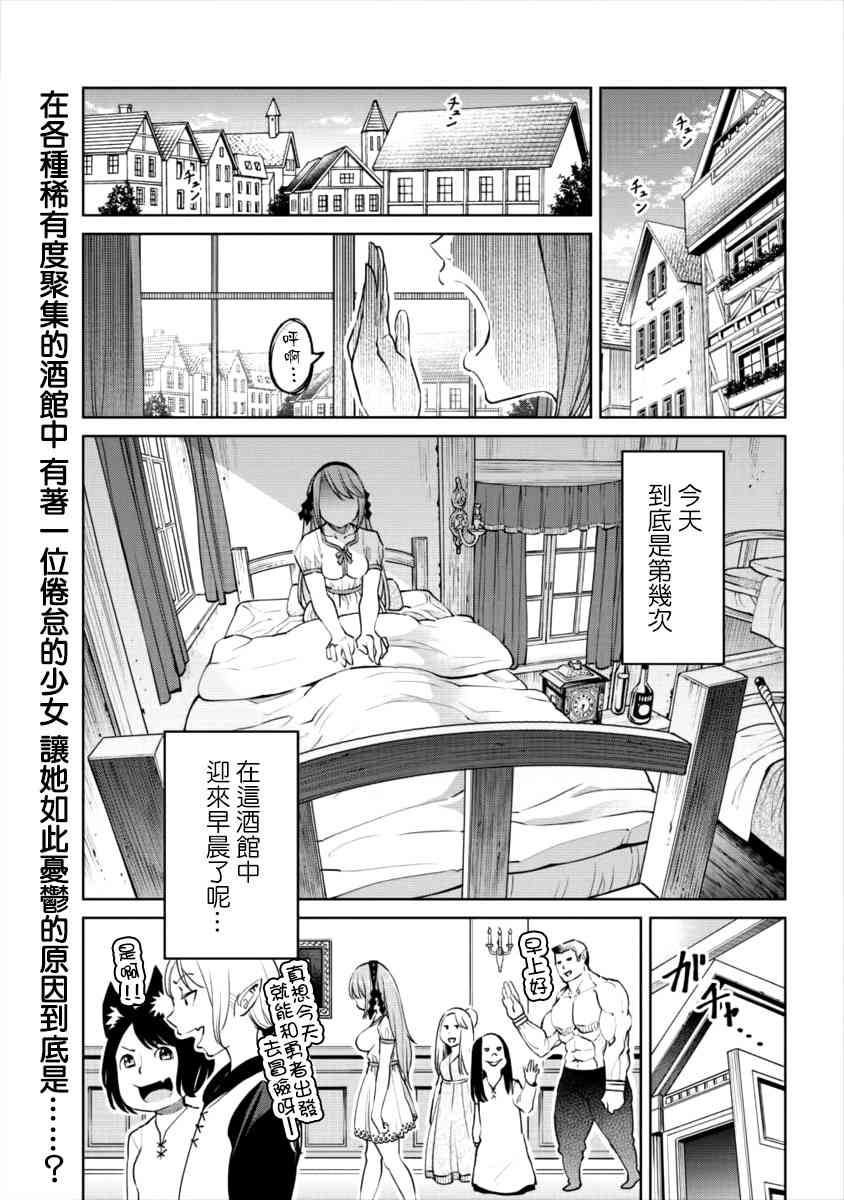 世界唯一的R等英雄2话图