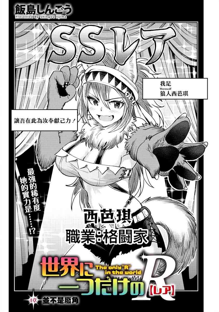 世界唯一的R等英雄4话图