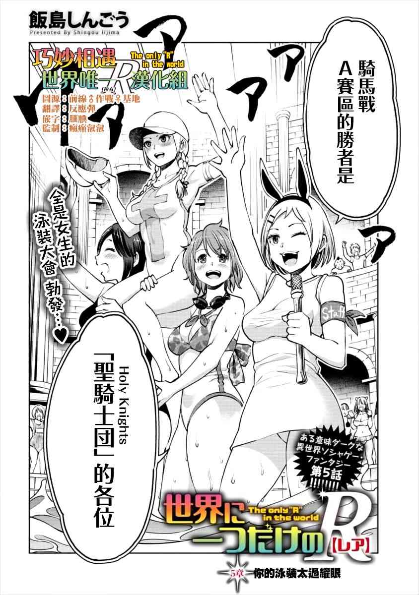 世界唯一的R等英雄5话图