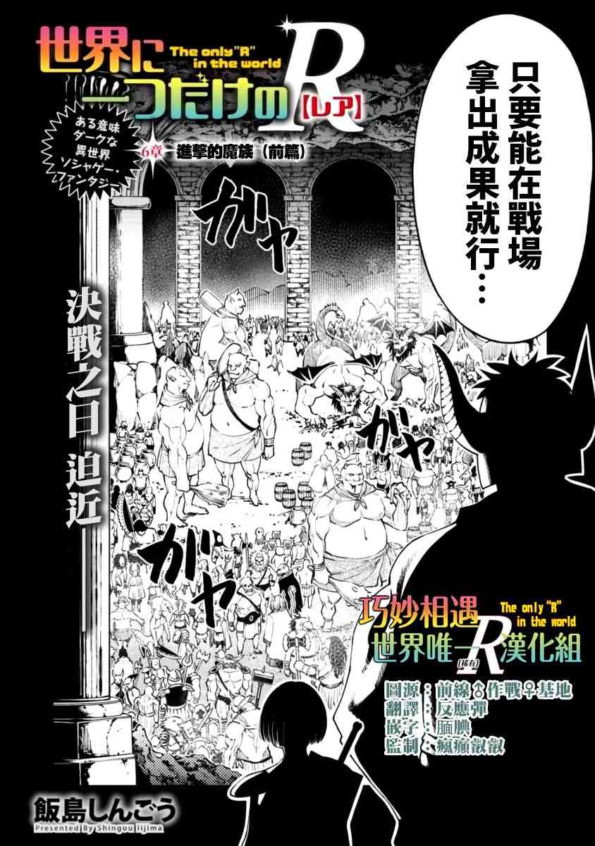 世界唯一的R等英雄6话图