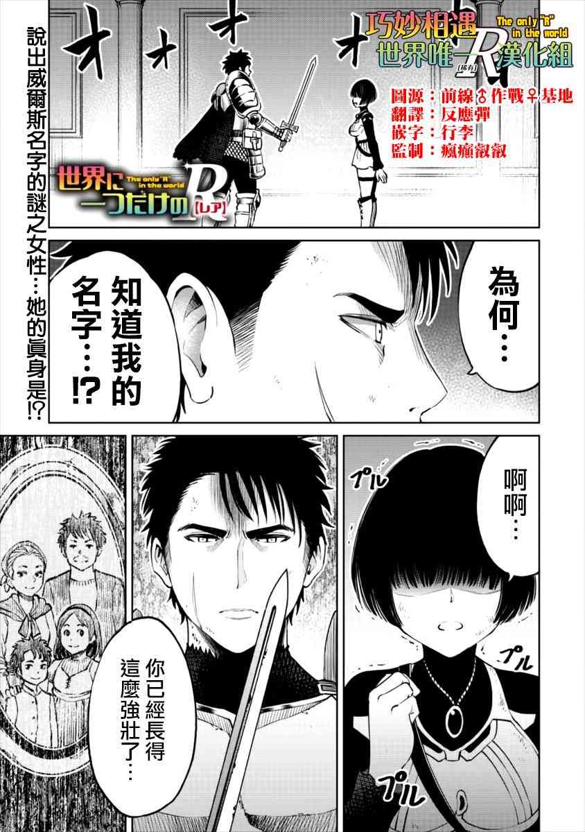 世界唯一的R等英雄7话图