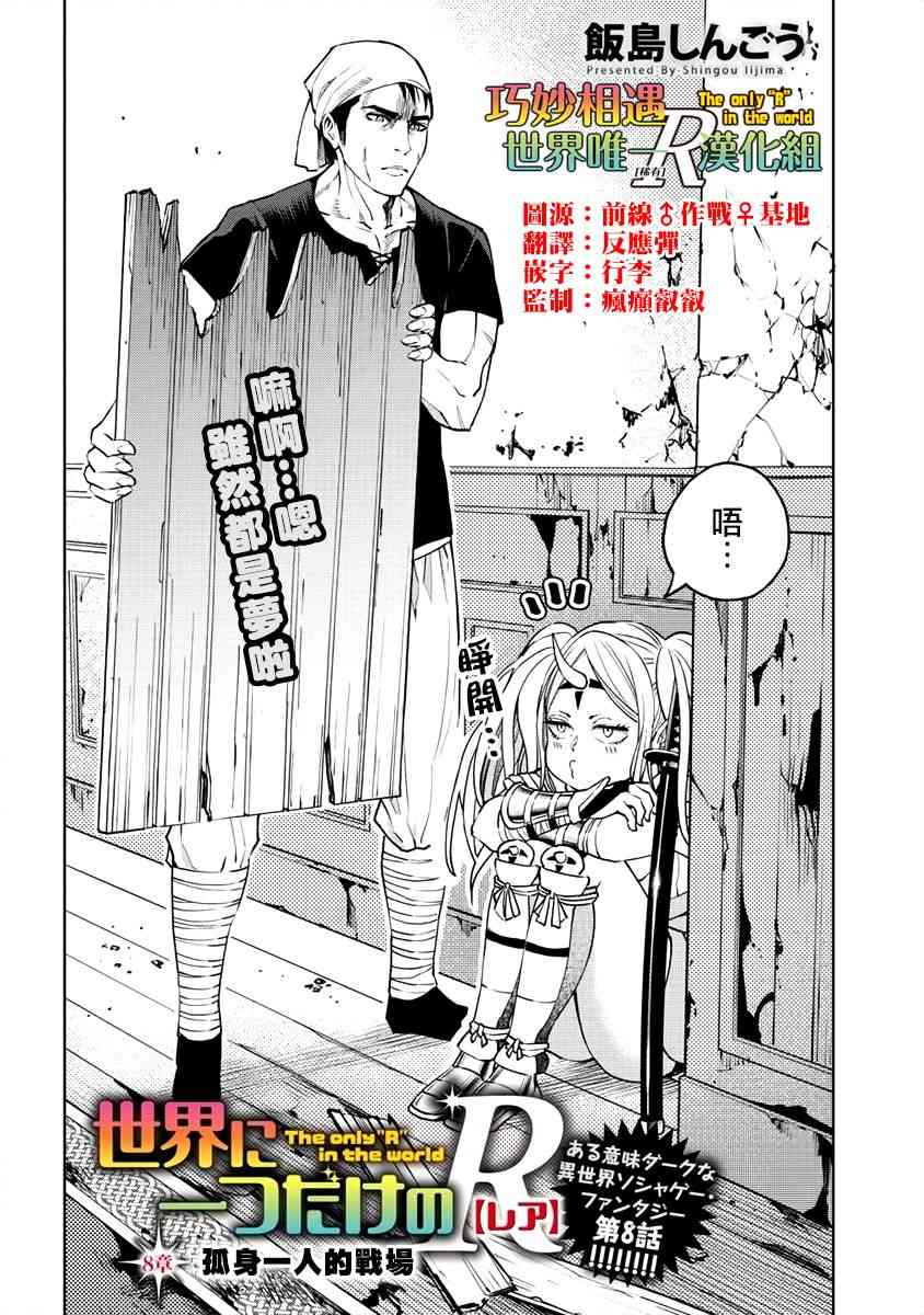 世界唯一的R等英雄8话图
