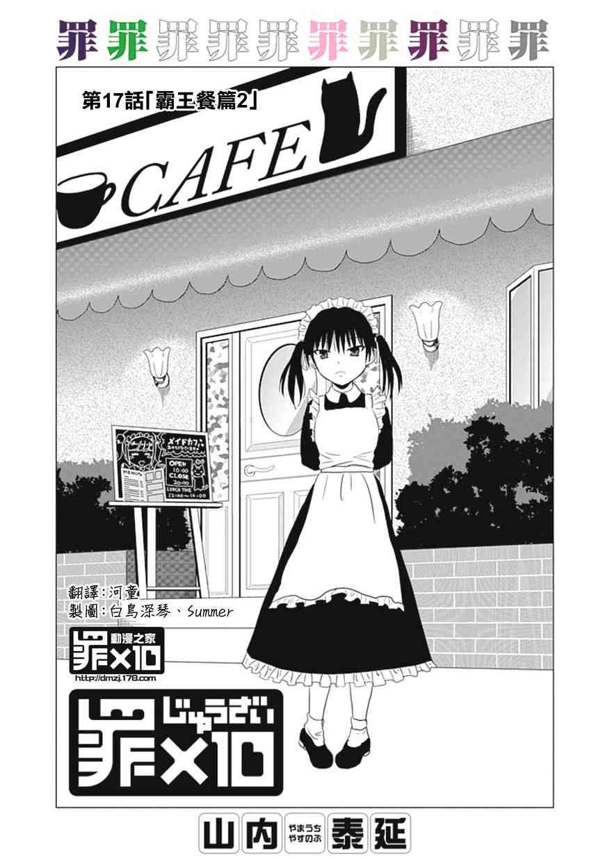 十罪17话图