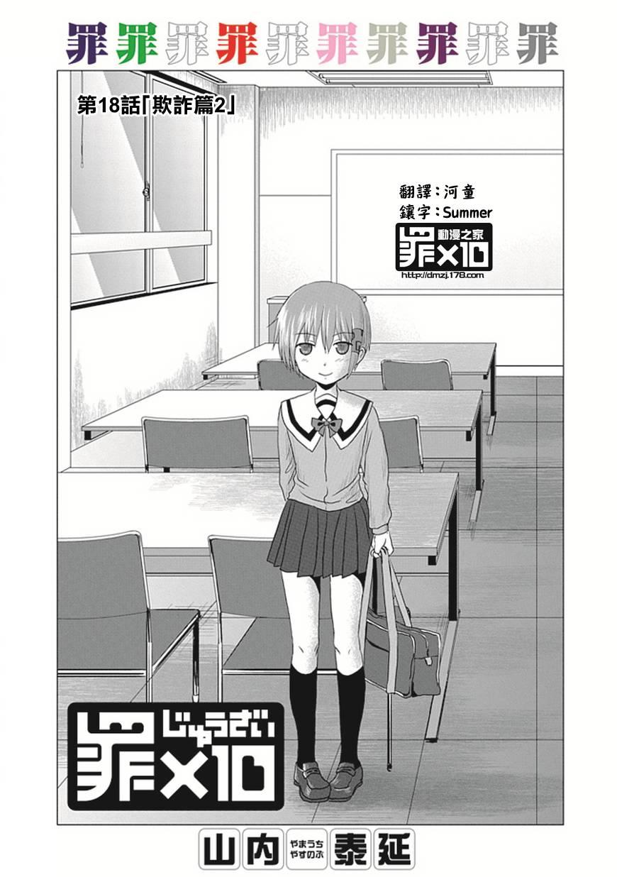 十罪18话图