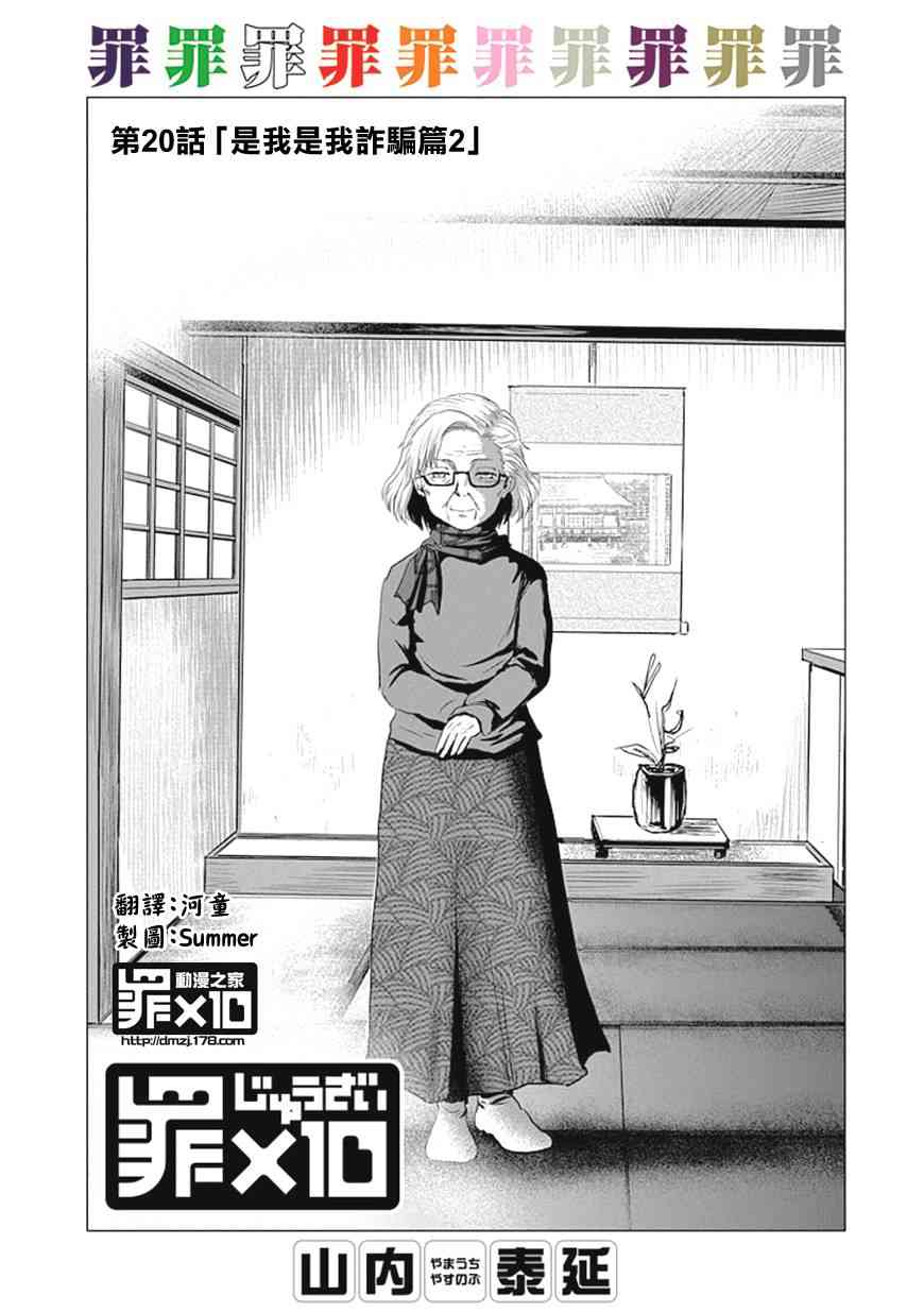 十罪20话图