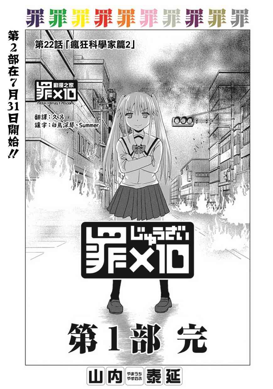 十罪22话图
