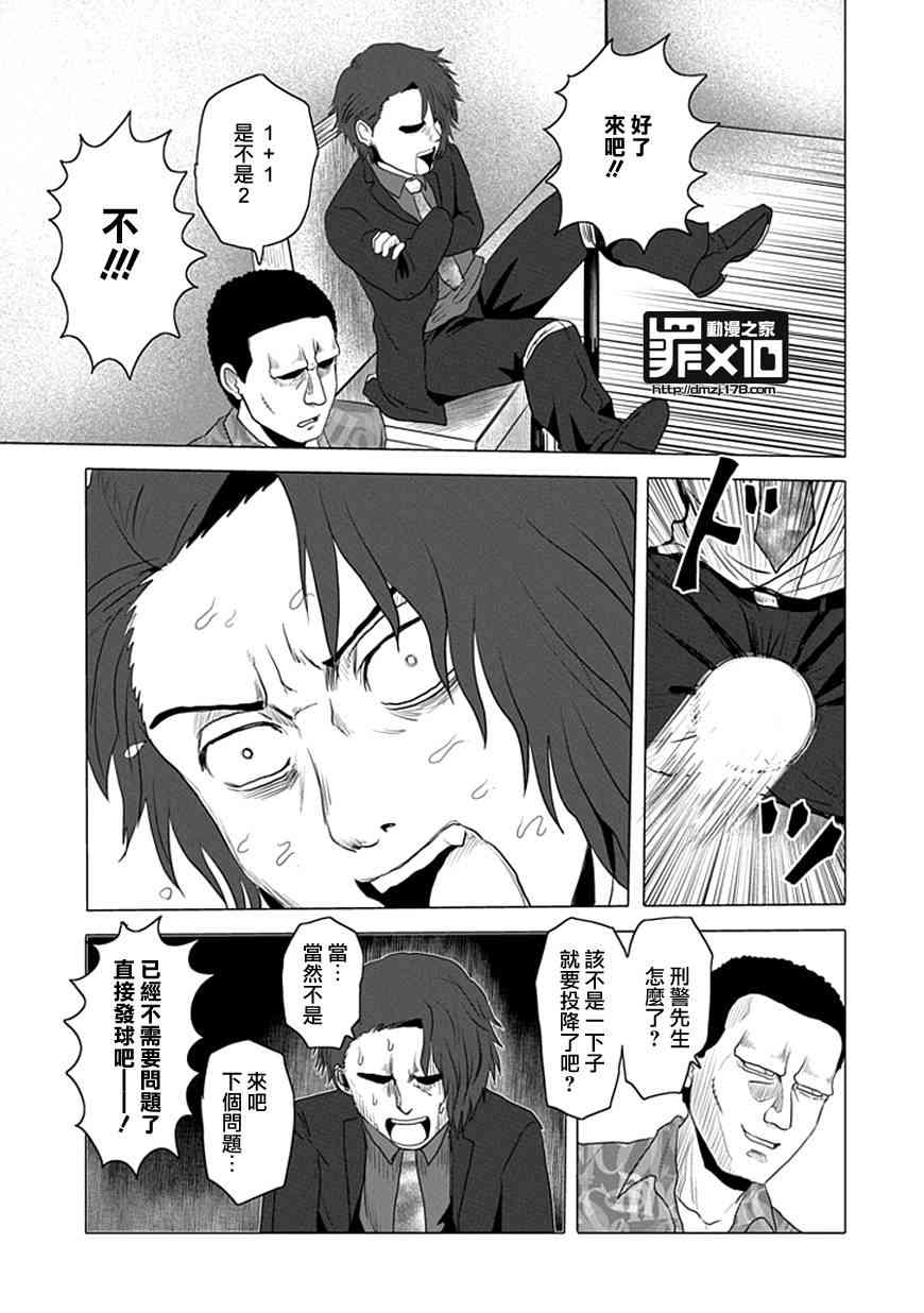 十罪24话图