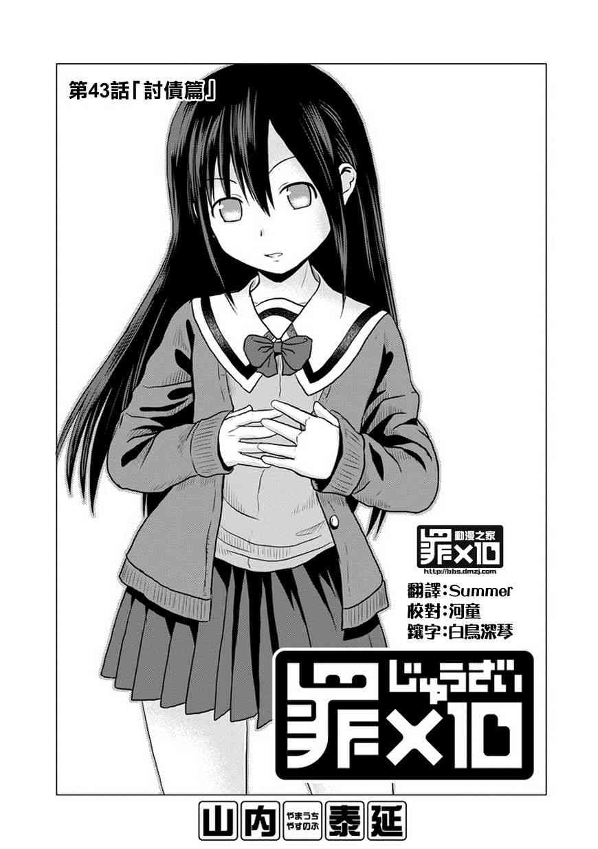 十罪43话图