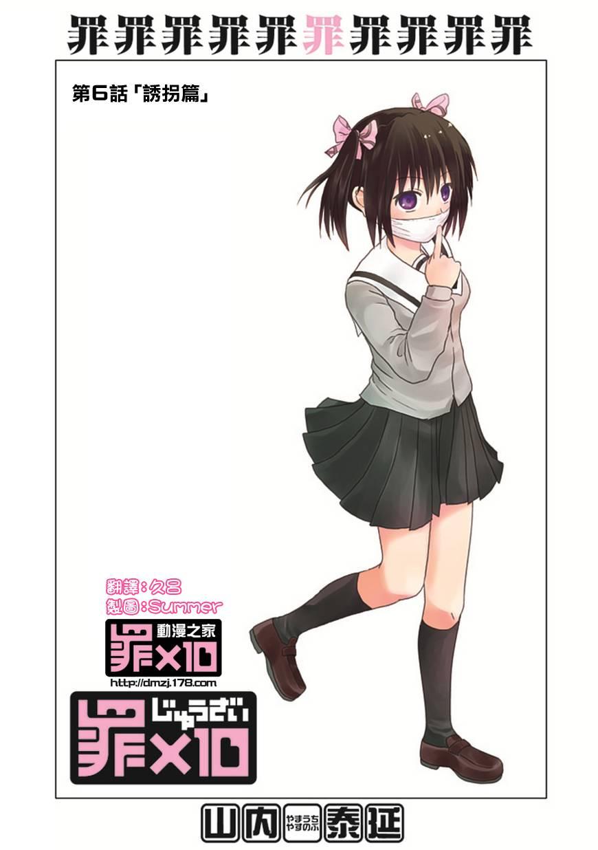 十罪6话图