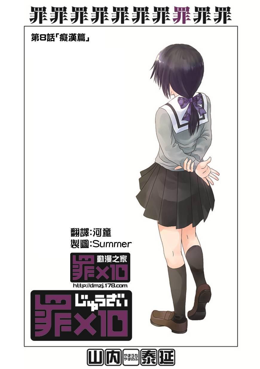 十罪8话图