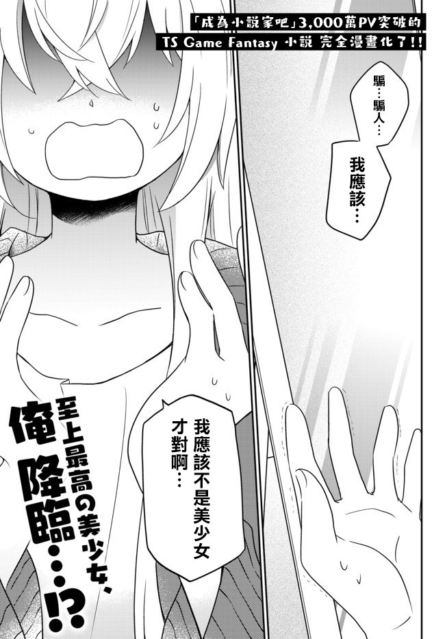 虽然变成了美少女、但也当起了网游废人。1话图