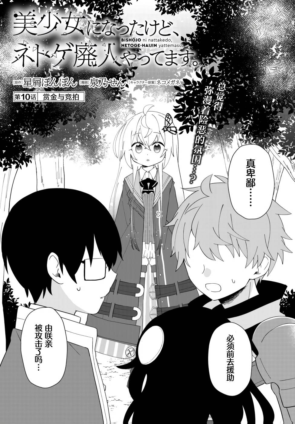 虽然变成了美少女、但也当起了网游废人。10话图