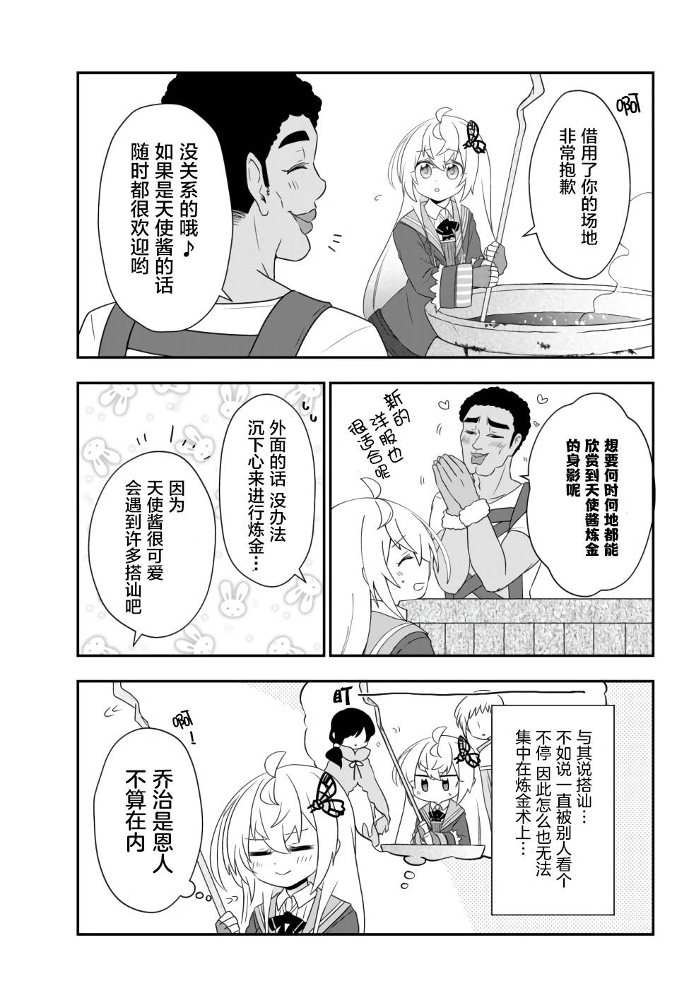 虽然变成了美少女、但也当起了网游废人。10话图