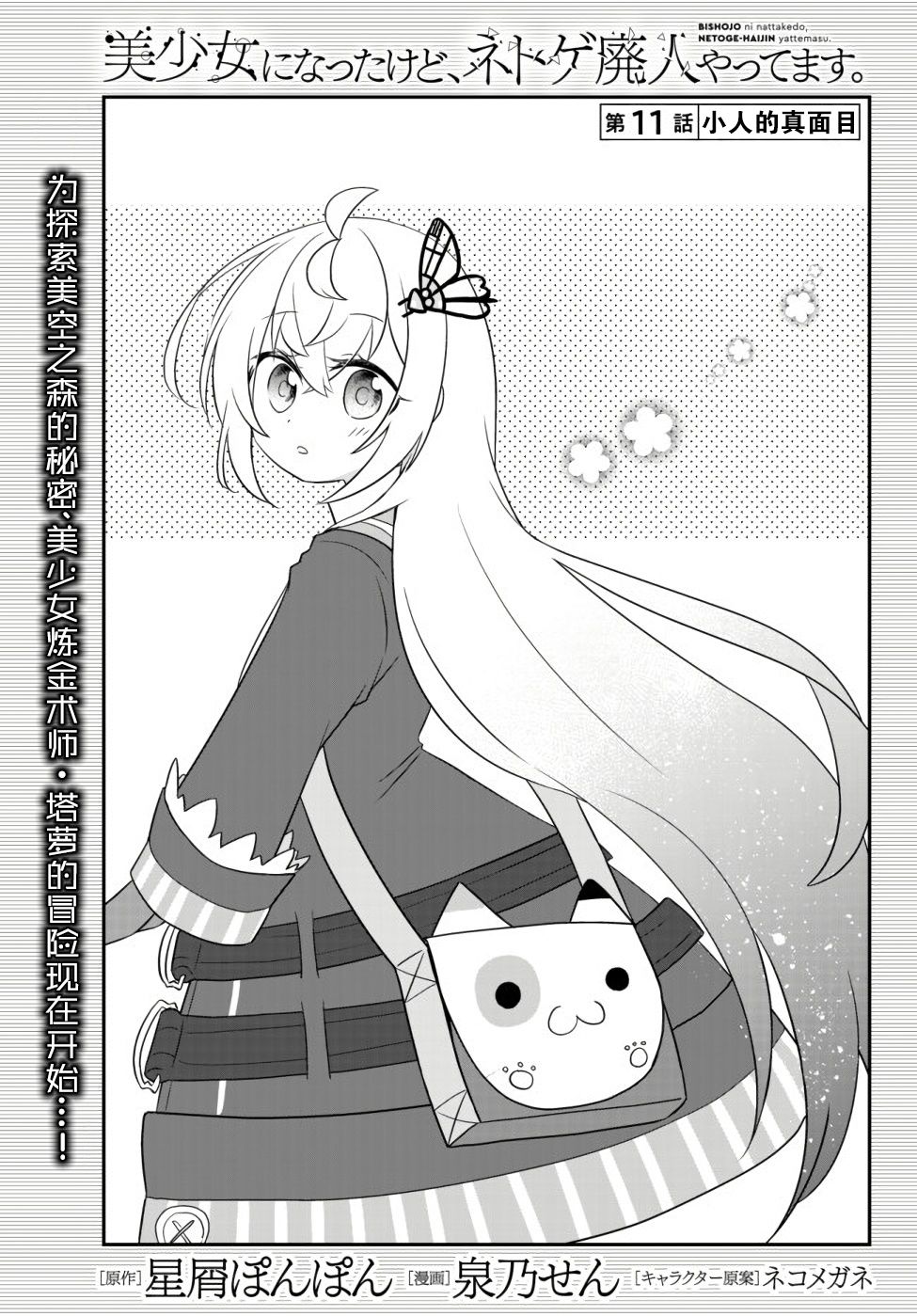 虽然变成了美少女、但也当起了网游废人。11话图