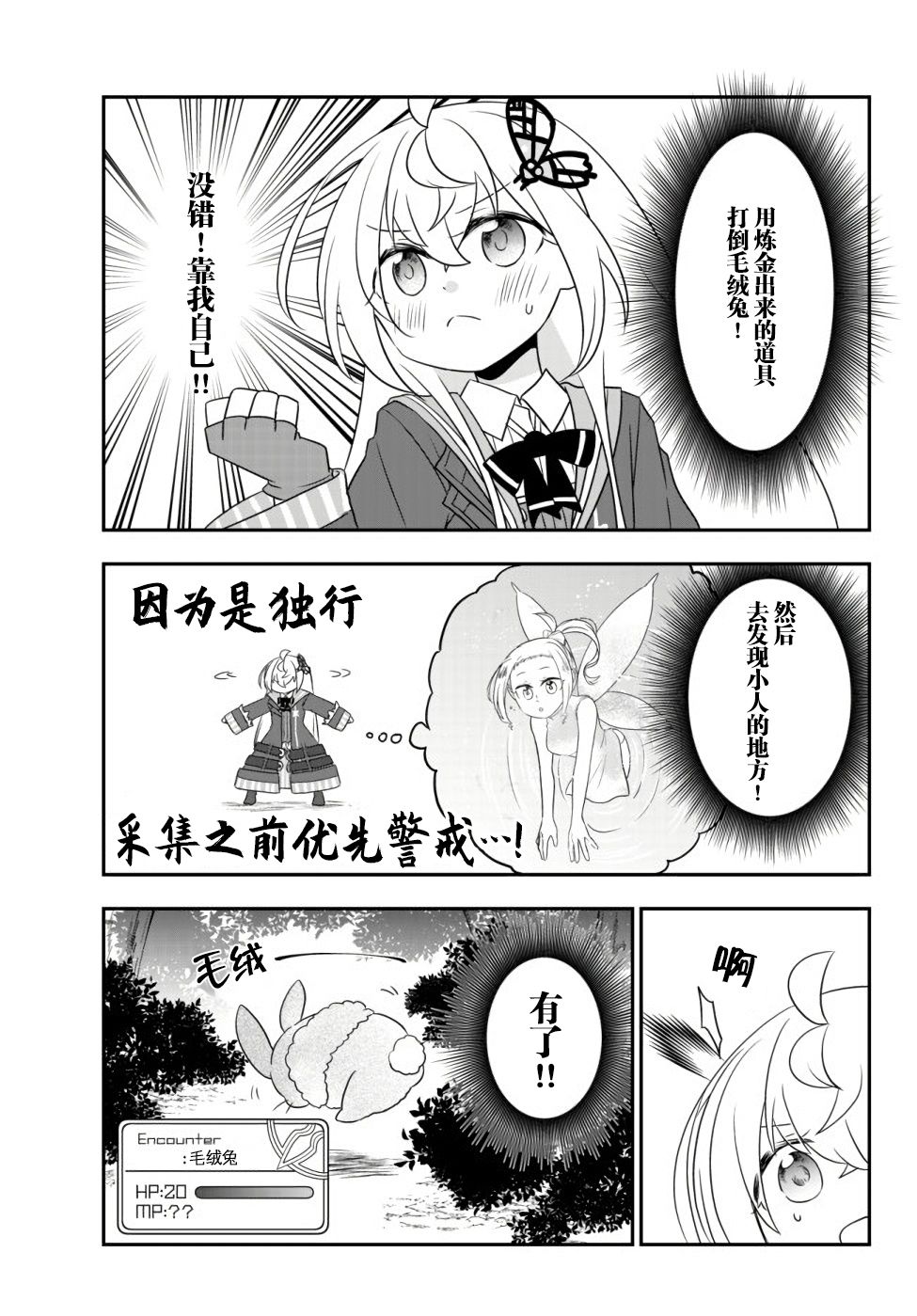 虽然变成了美少女、但也当起了网游废人。11话图