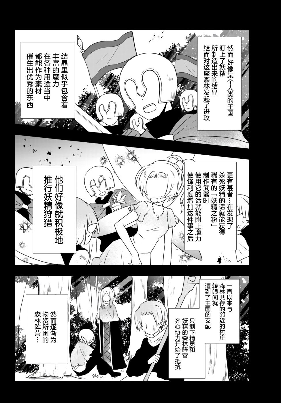 虽然变成了美少女、但也当起了网游废人。13话图