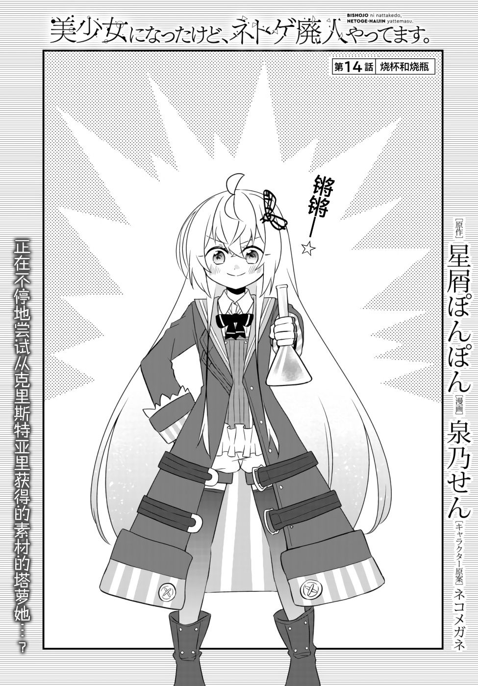 虽然变成了美少女、但也当起了网游废人。14话图