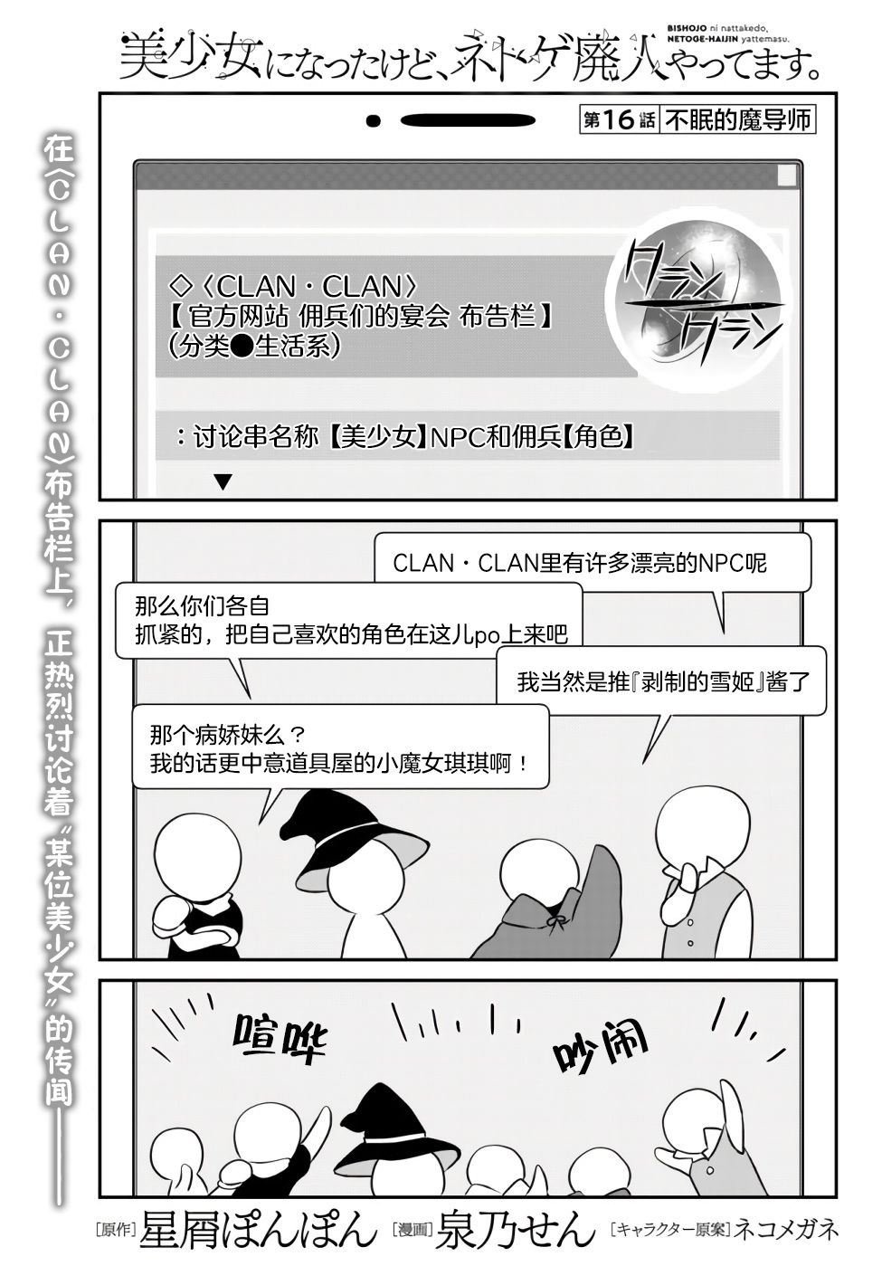 虽然变成了美少女、但也当起了网游废人。16话图