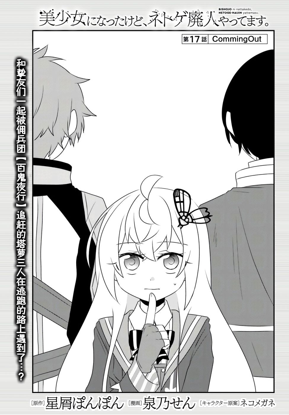 虽然变成了美少女、但也当起了网游废人。17话图