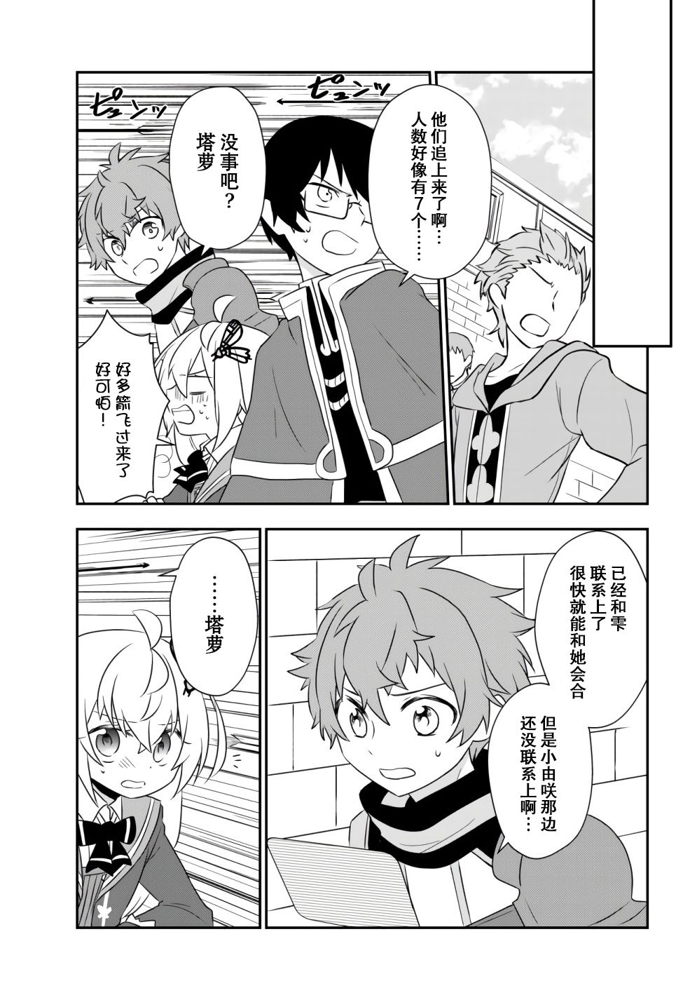 虽然变成了美少女、但也当起了网游废人。17话图