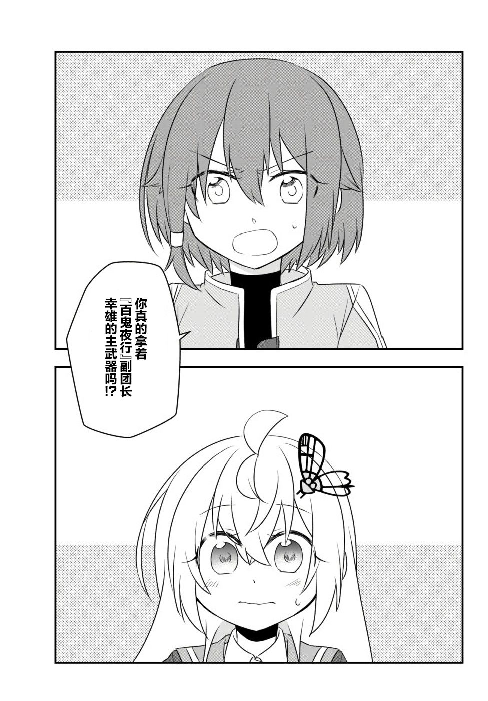 虽然变成了美少女、但也当起了网游废人。19话图