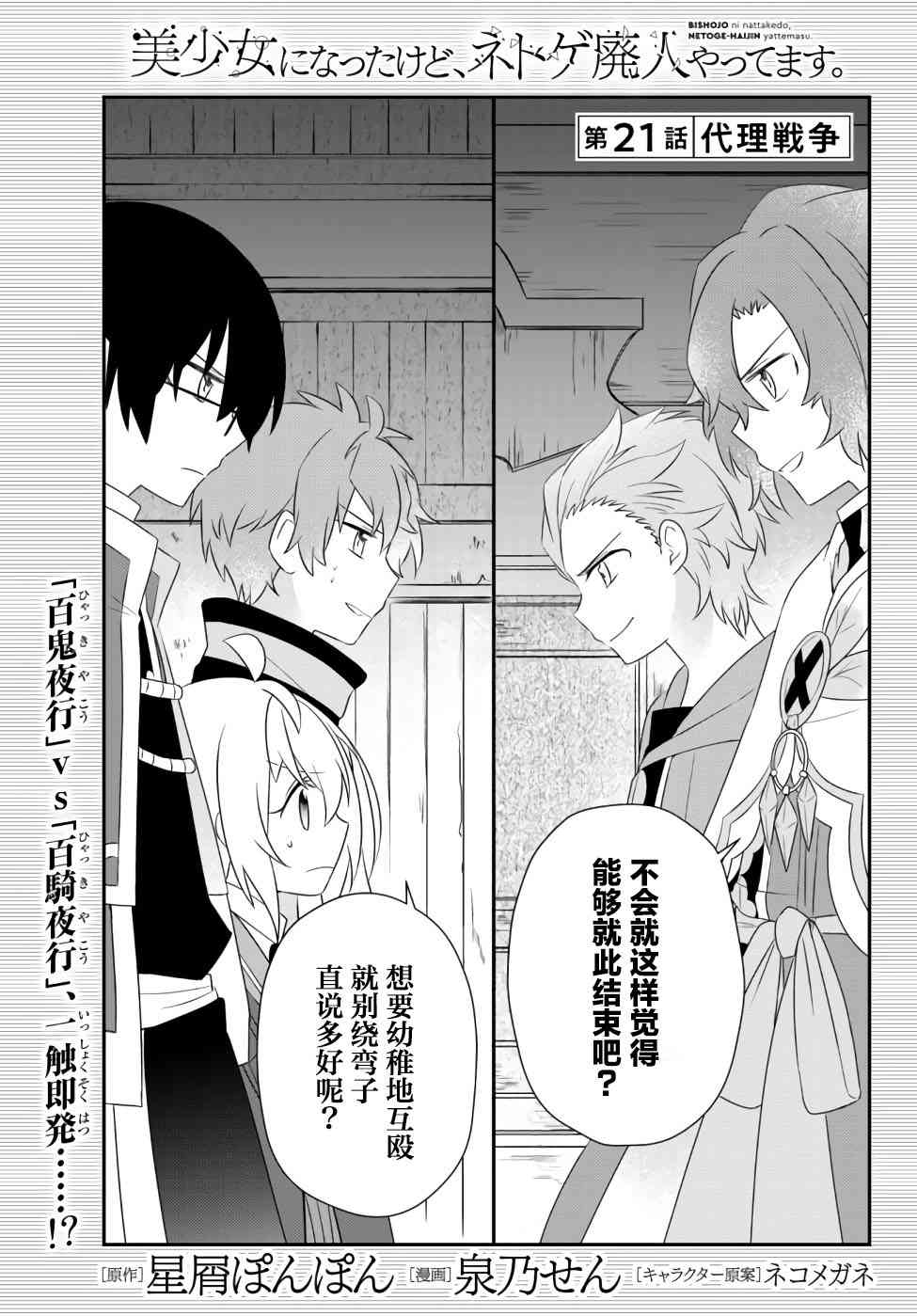 虽然变成了美少女、但也当起了网游废人。21话图