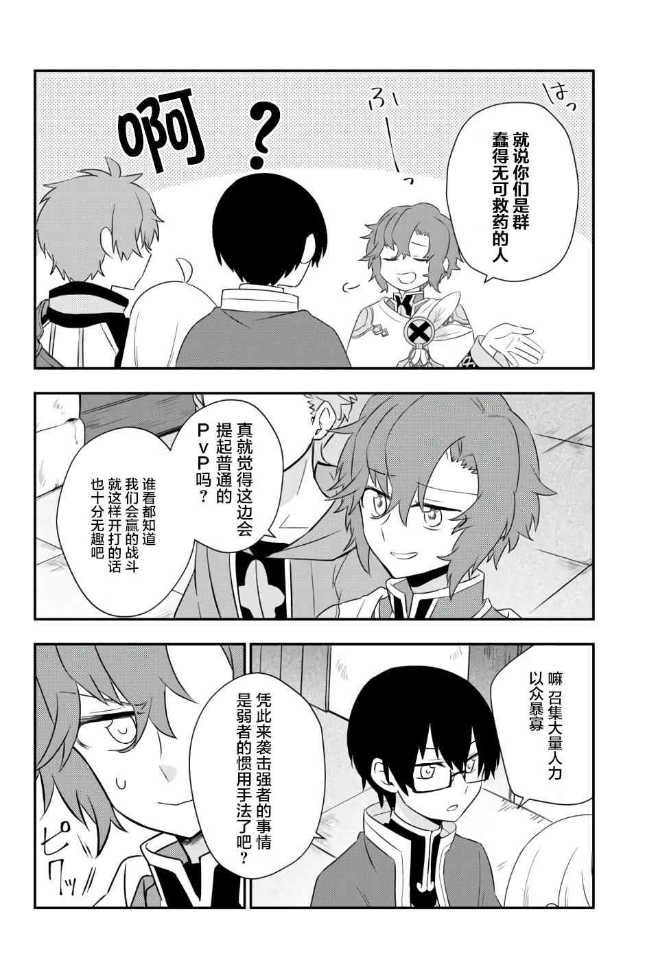 虽然变成了美少女、但也当起了网游废人。21话图