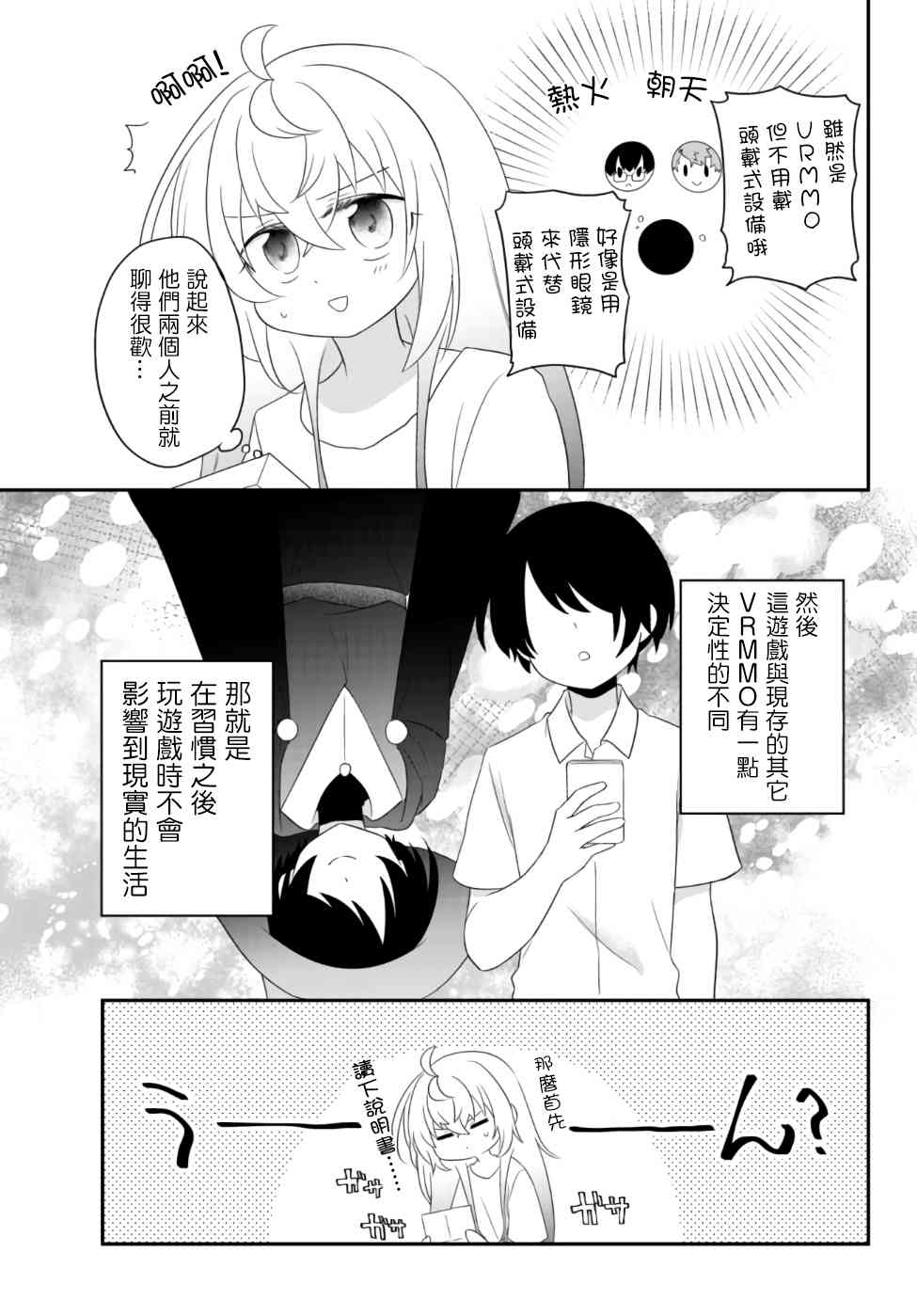 虽然变成了美少女、但也当起了网游废人。2.5话图